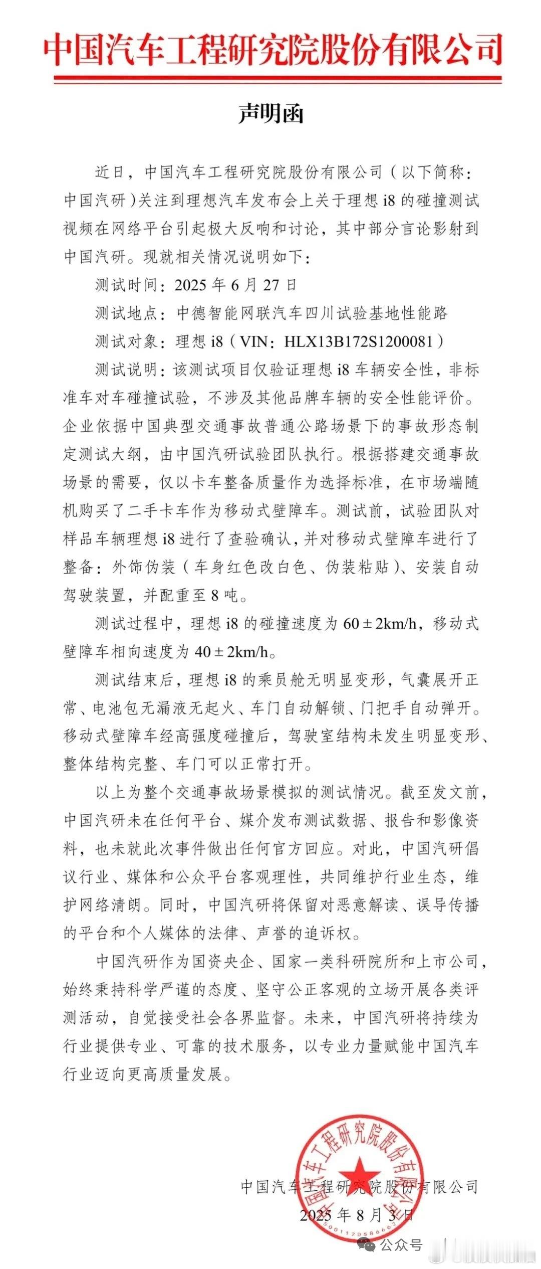理想和中国汽研的声明。划个重点:第一，卡车是二手的，并非全新车。但是没动手脚，只
