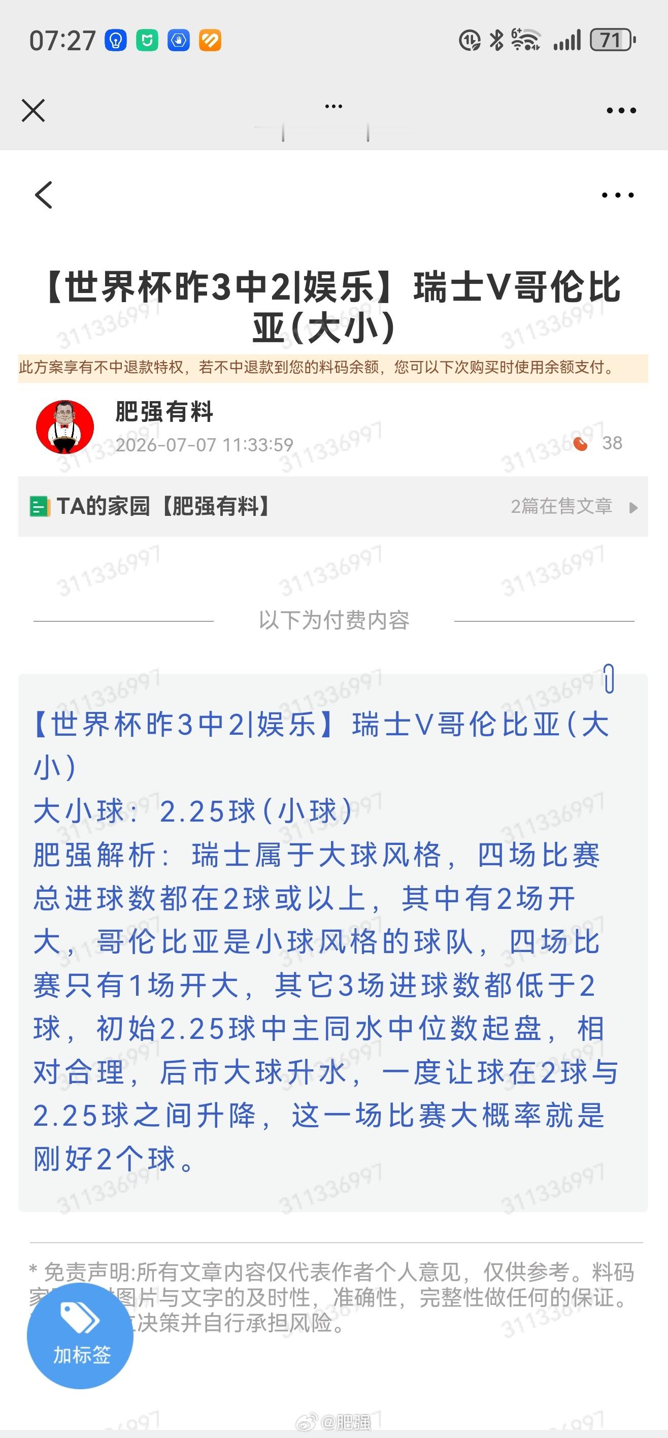 世界杯【瑞士0比0哥伦比亚瑞士点球大战4-3哥伦比亚】世界杯 瑞士点球大战4-3