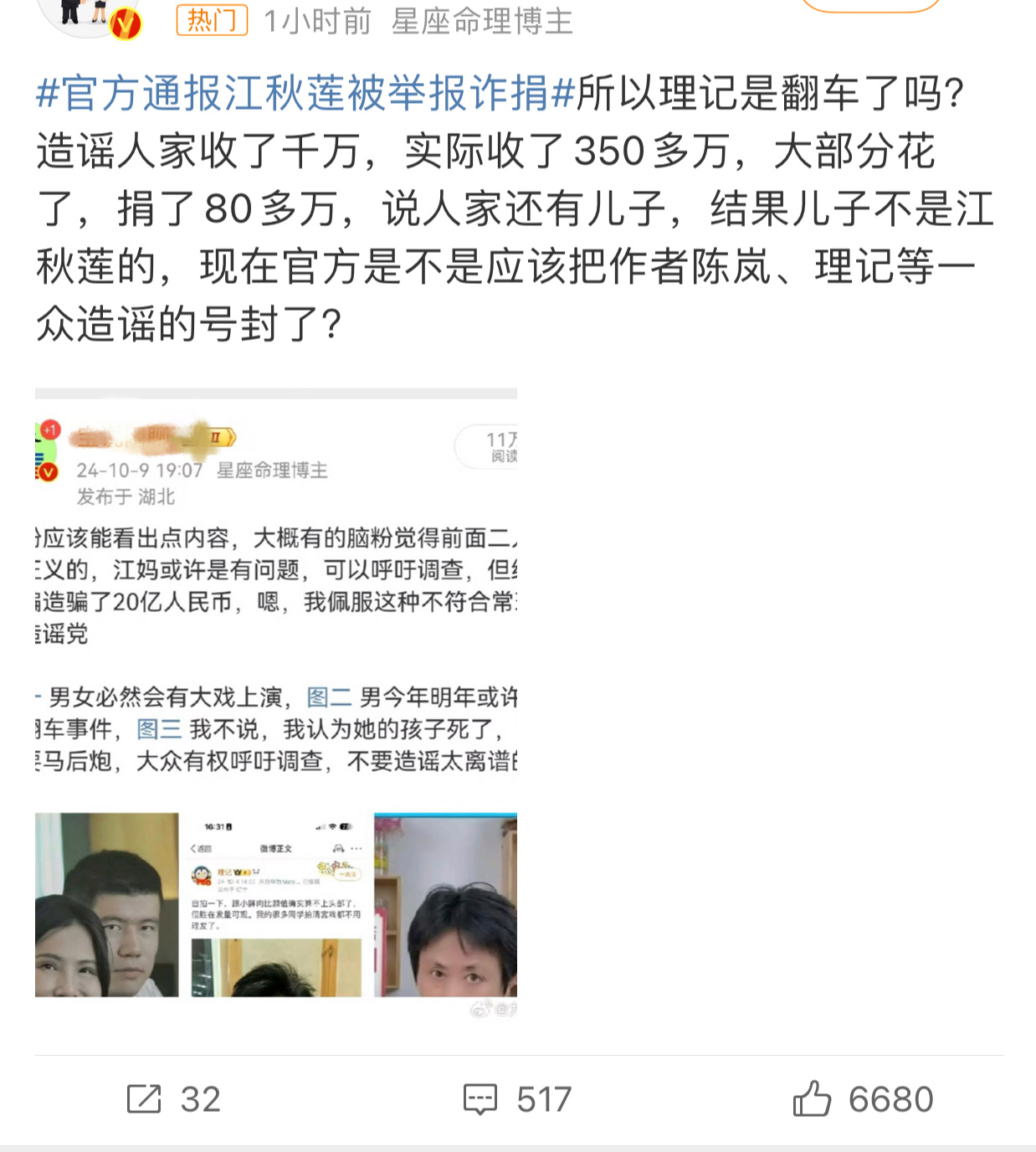 江秋莲涉诈捐不实 既然调查清楚了 能不能把理记和陈岚的账号封了  吃人血馒头几年