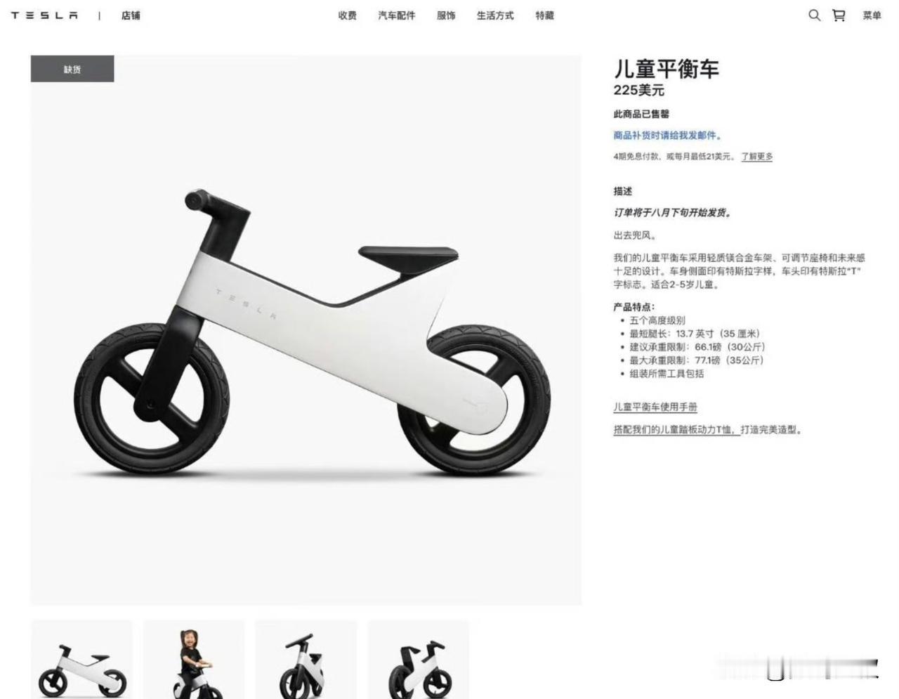 特斯拉出纯新能源车，225美元，约1526元人民币，并且已售罄。