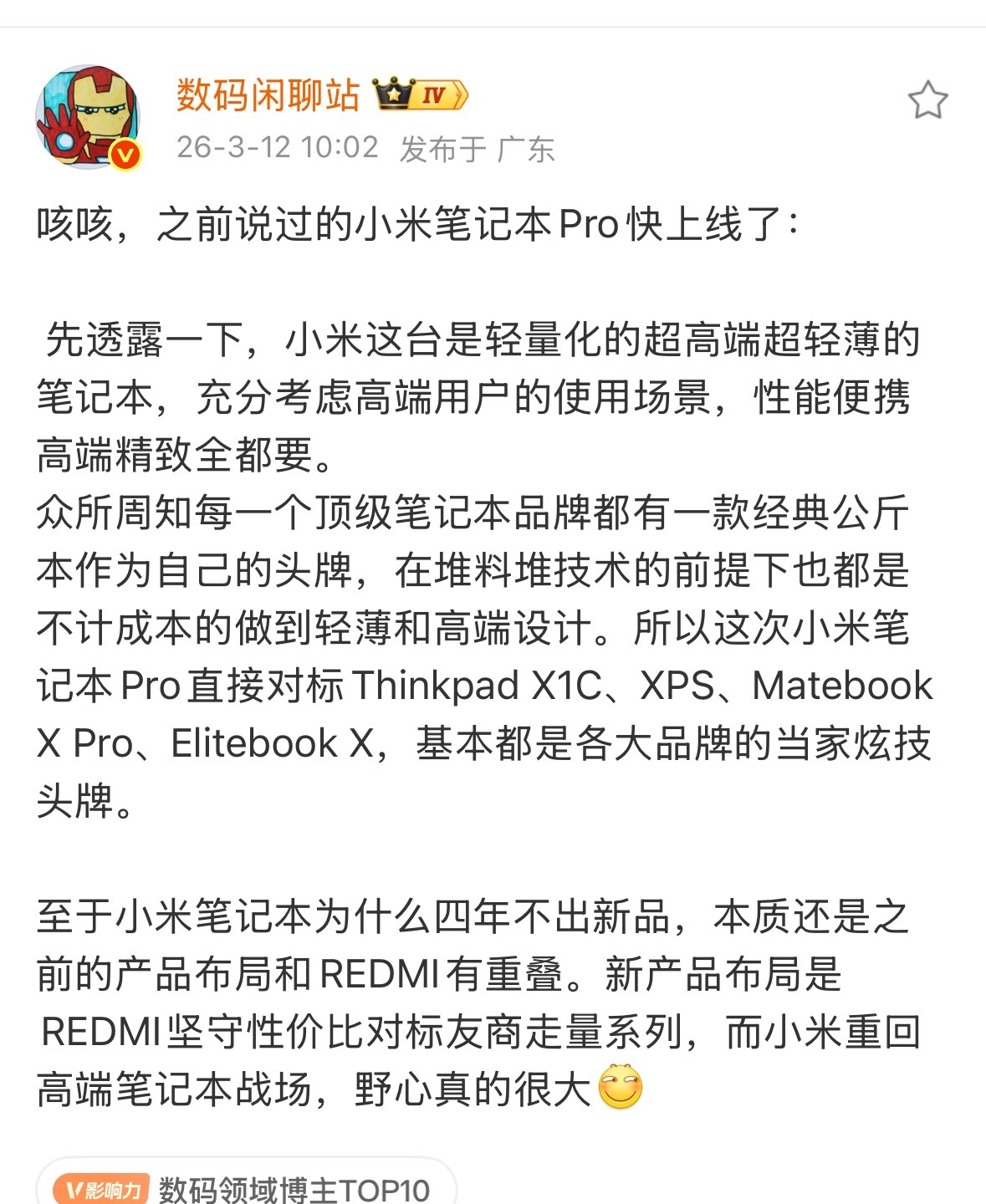 小米笔记本的重回高端之作这波妥妥得卖爆