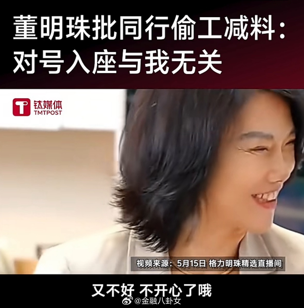 董明珠批部分低价空调偷工减料：铜管换铝管、铁管！没攻击别人，自己对号入座跟我无关
