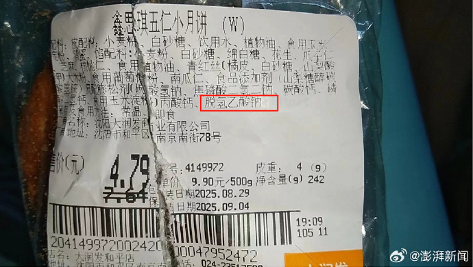 【#大润发月饼配料表含禁用添加剂#，工作人员称是复制的去年信息】消费者李先生近日