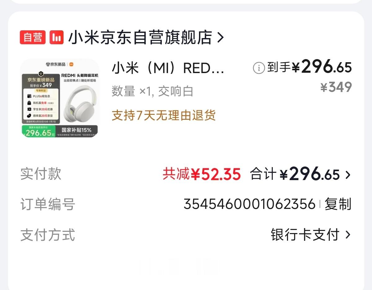 300块买了个红米降噪耳机，听听咸淡