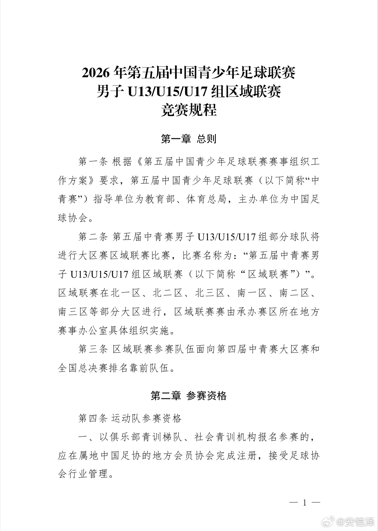 ⚠️一部分球迷对赛事规则不了解，很正常，但是另一小撮人为了黑而恶意带节奏，那就属