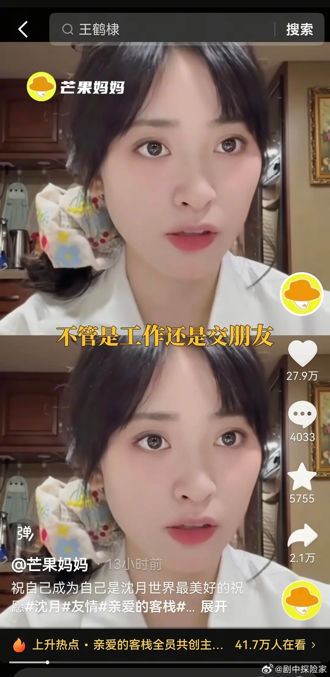 芒果yxh下场站沈月，内涵王鹤棣，🥭台最看流量，居然这么不给面子啊 