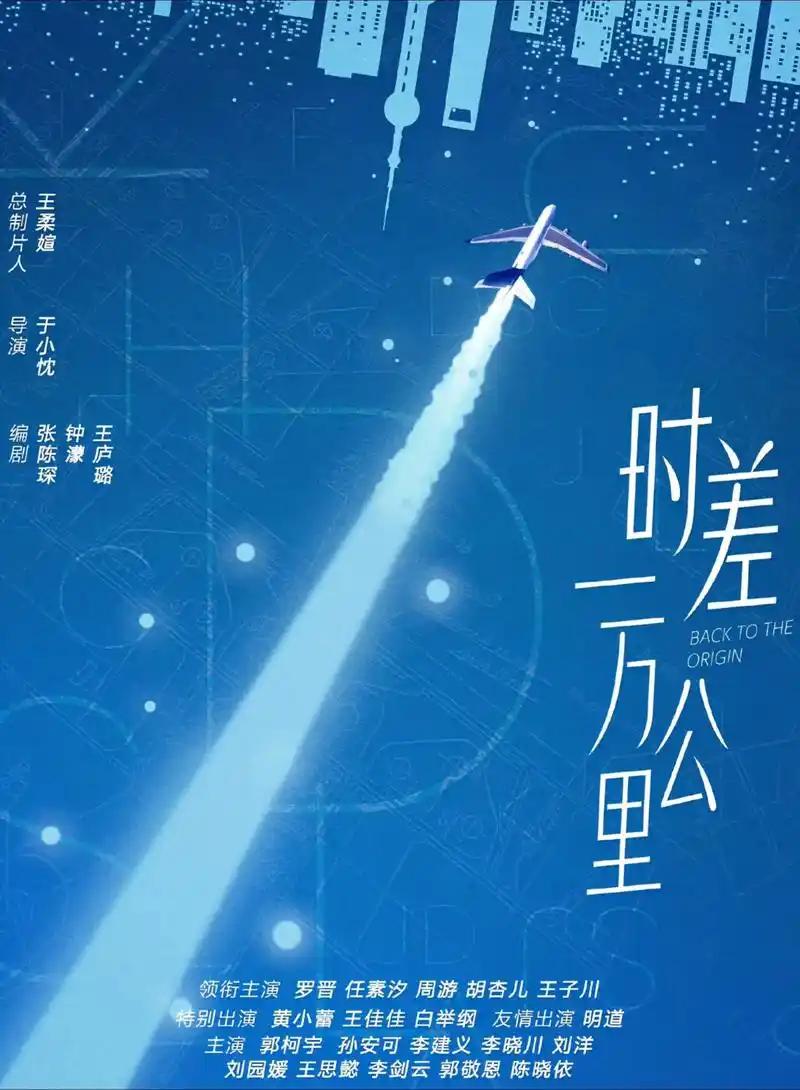 《时差一万公里》是一档热度颇高的旅行纪实综艺。要是你看过，那咱们就像找到了同频的