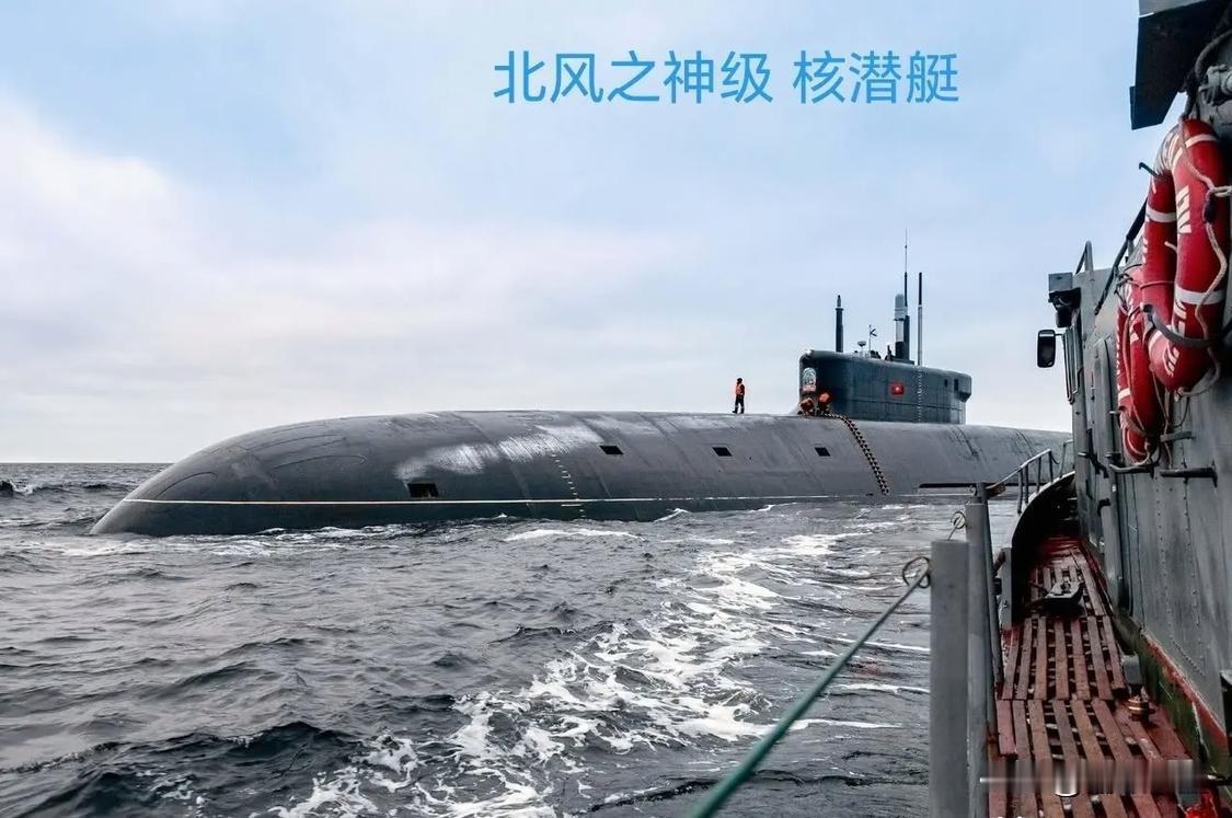 俄“北风之神”核潜艇，国家的定海神针

俄罗斯“北风之神”（955型/955A型