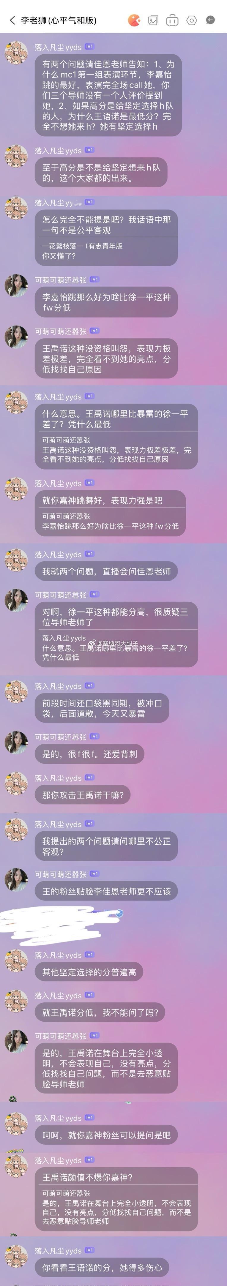 接投稿。[允悲]有俩新人粉丝在ljn口袋房间吵起来了… ​​​