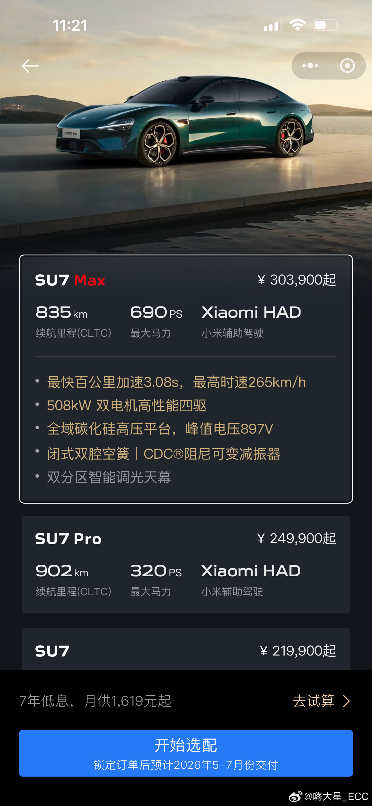 新一代小米 SU7 现在还有少量准现车可以选，我最推荐Pro 版本，性能和性价比