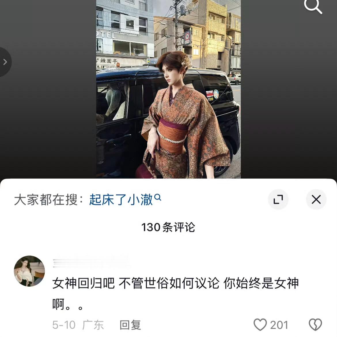 小澈复出了能不能别女王神女的喊了 割了也不是女的