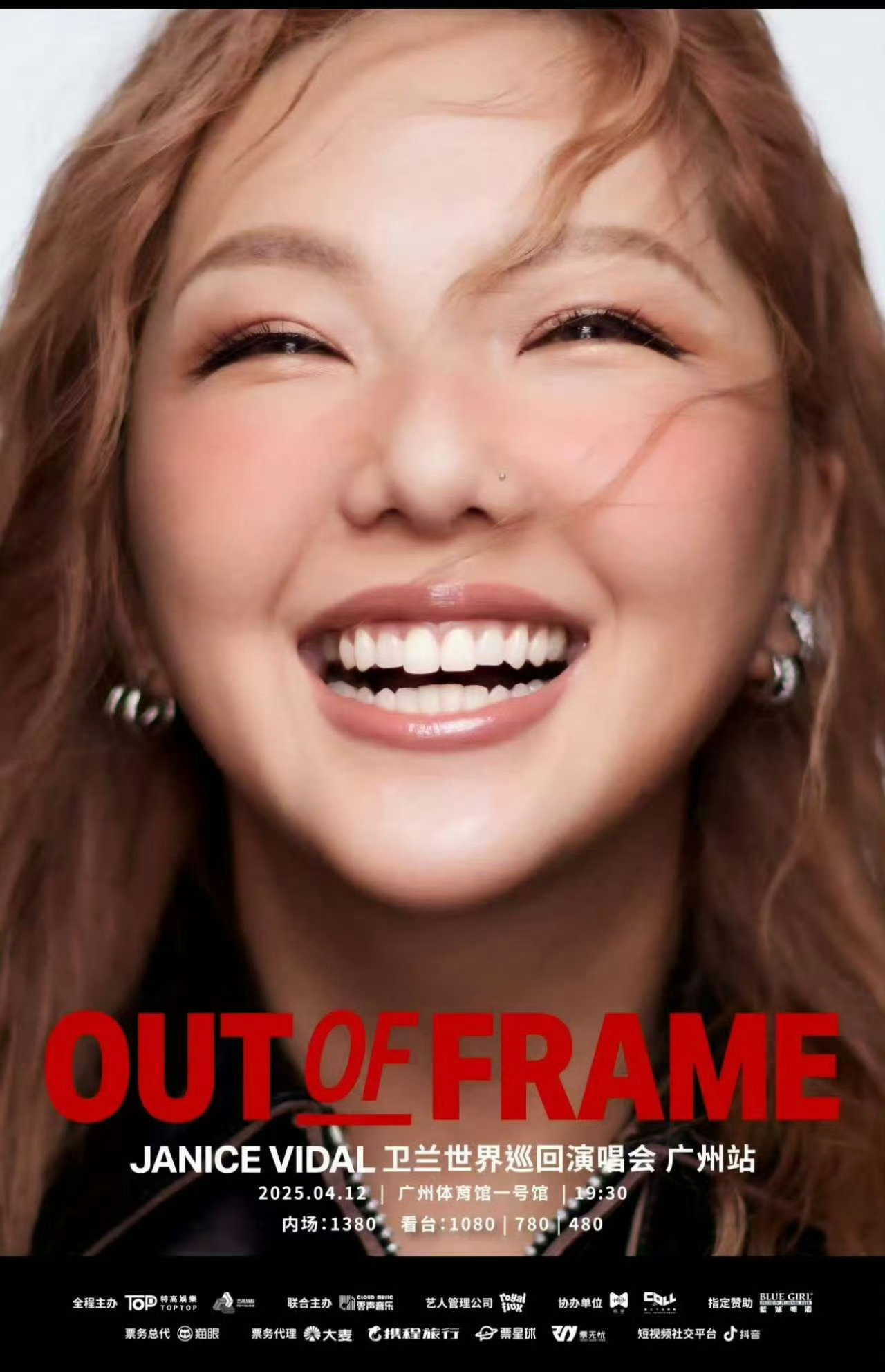 卫兰参加完声生不息果然要开巡了，「Out of Frame」巡演广州场已官宣，4