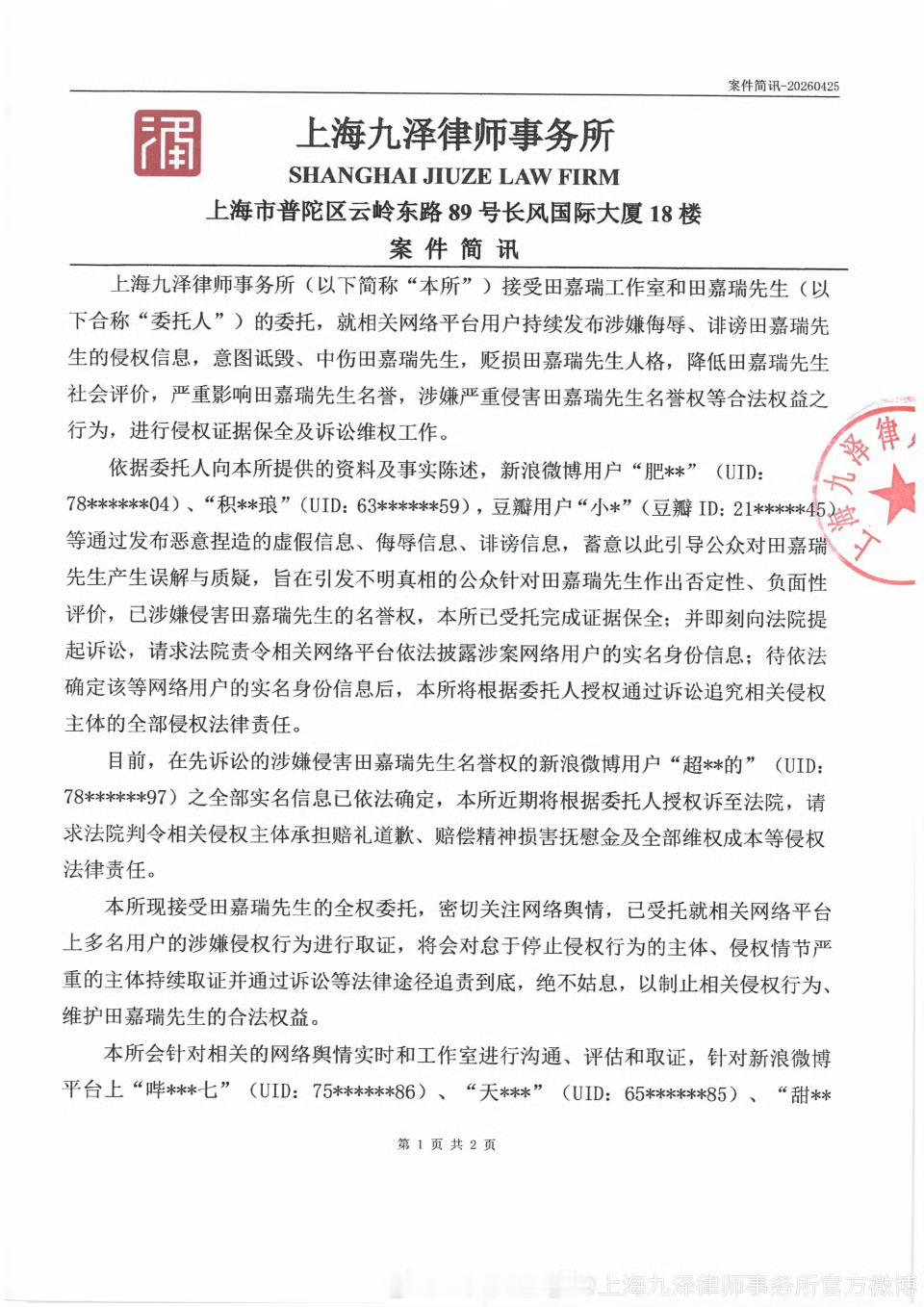 田嘉瑞工作室案件简讯 全平台告嘿，支持田嘉瑞维权，网络不是法外之地田嘉瑞