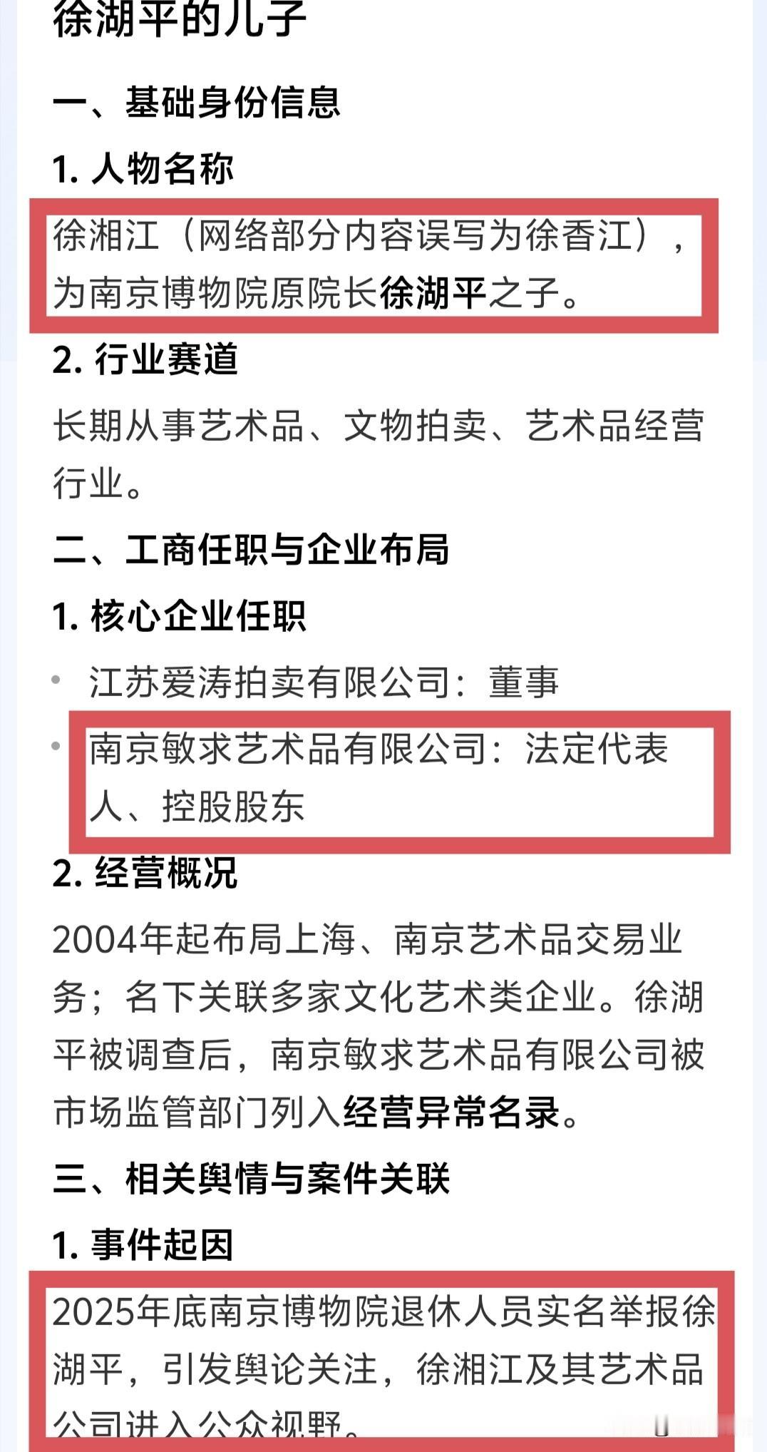 81岁的徐湖平进去之后，
受影响最大的应该就是他的孙子了！
依照徐湖平的年龄来推