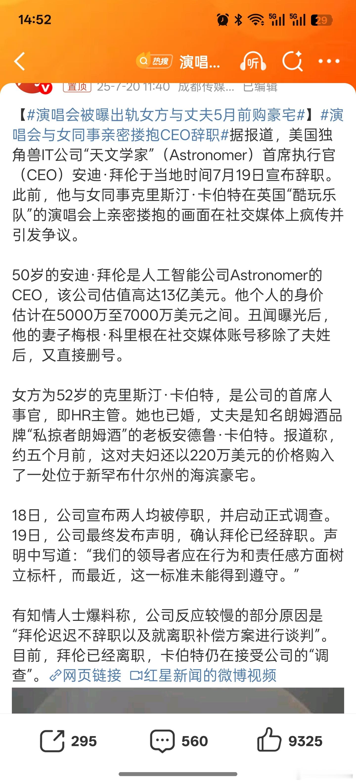 演唱会被曝出轨女方与丈夫5月前购豪宅有前途光明的世界，幸福美满的家庭，怎么还干这