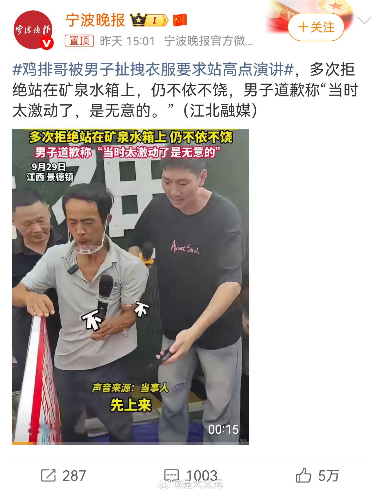 鸡排哥被男子扯拽衣服要求站高点演讲这样在大庭广众之下拉拉扯扯另外一个人的衣服真的
