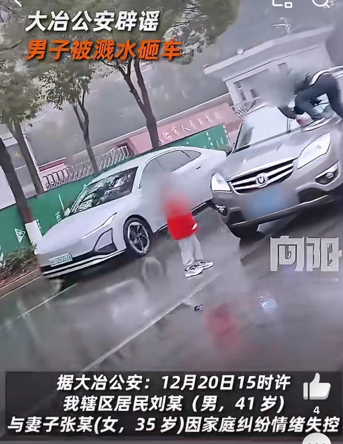 湖北大冶男子当街砸车，被网爆，请求警察帮删视频，原是两口子闹矛盾。说实话，这个男