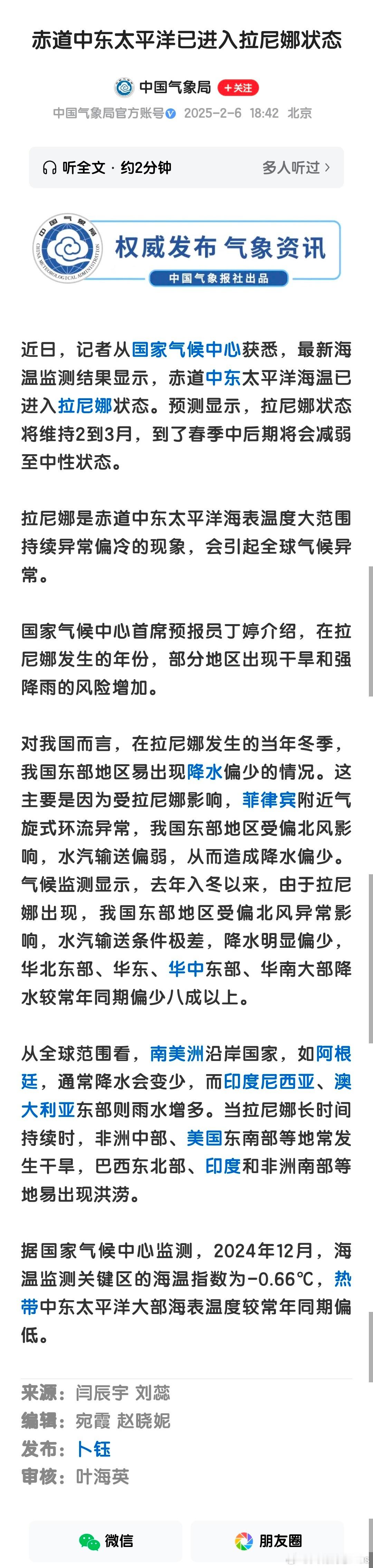 只要气候一发生变化就说是拉尼娜现象，真不知道拉尼娜能给那些所谓的专家带来多少说法