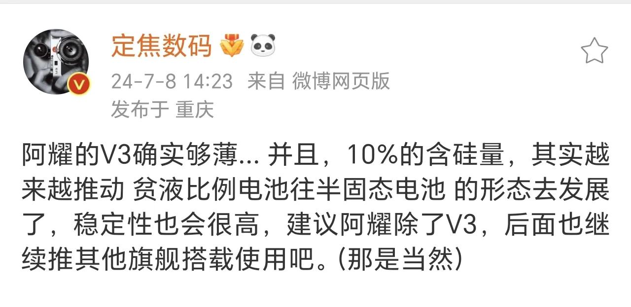 翻译一下就是荣耀Magic V3搭载了含硅量10%的半固态电池，后续荣耀Magi