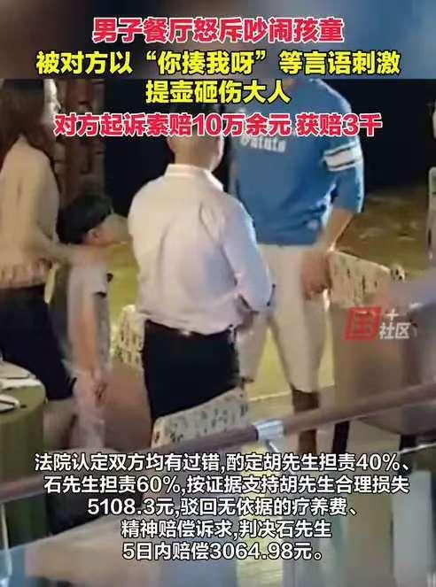 天津男子石先生在餐厅吃饭时，因邻桌孩子吵闹提醒家长，却遭孩子父亲胡先生反怼挑衅“