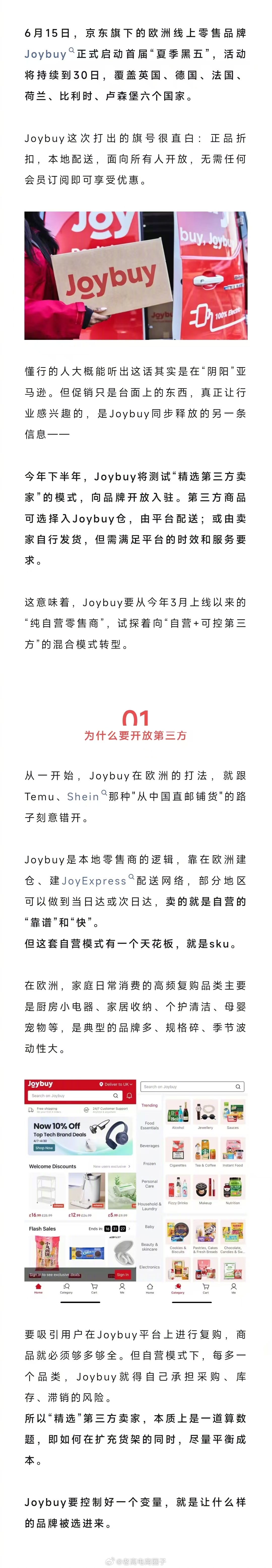 大搞黑五！刘强东等不及了，扛着京东死磕亚马逊 