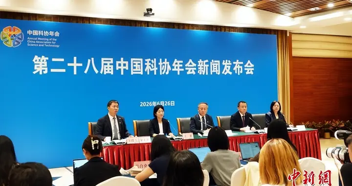 中国科协年会将贯穿7月在北京集中举办 强化跨学科跨领域跨业态协同