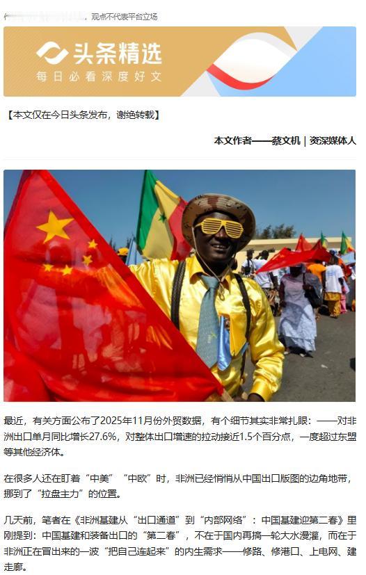 中国对非出口猛增 27.6%，机电、新能源等 “重货” 成主力，对接非洲内生基建