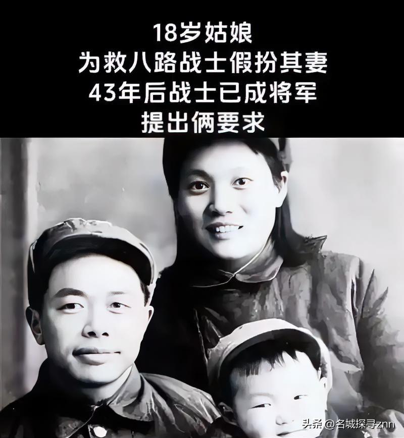 1940年，21岁的八路军政委蔡永，被叛军追赶，18岁姑娘郭瑞兰为救他，假扮他的
