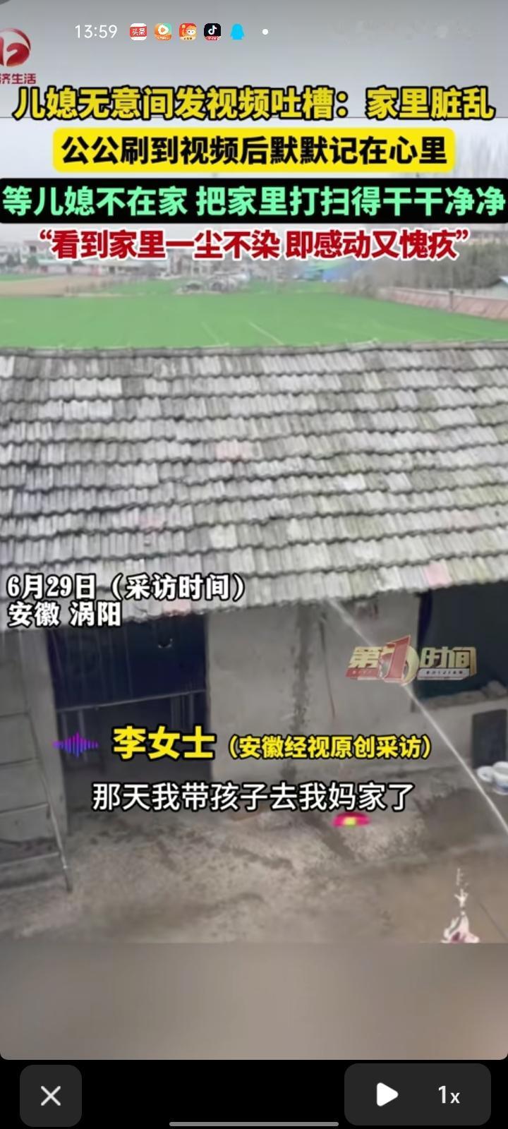 6月26日，亳州市蒙城县。儿媳无意间发视频吐槽称家里很乱，公公刷到视频后默默记在
