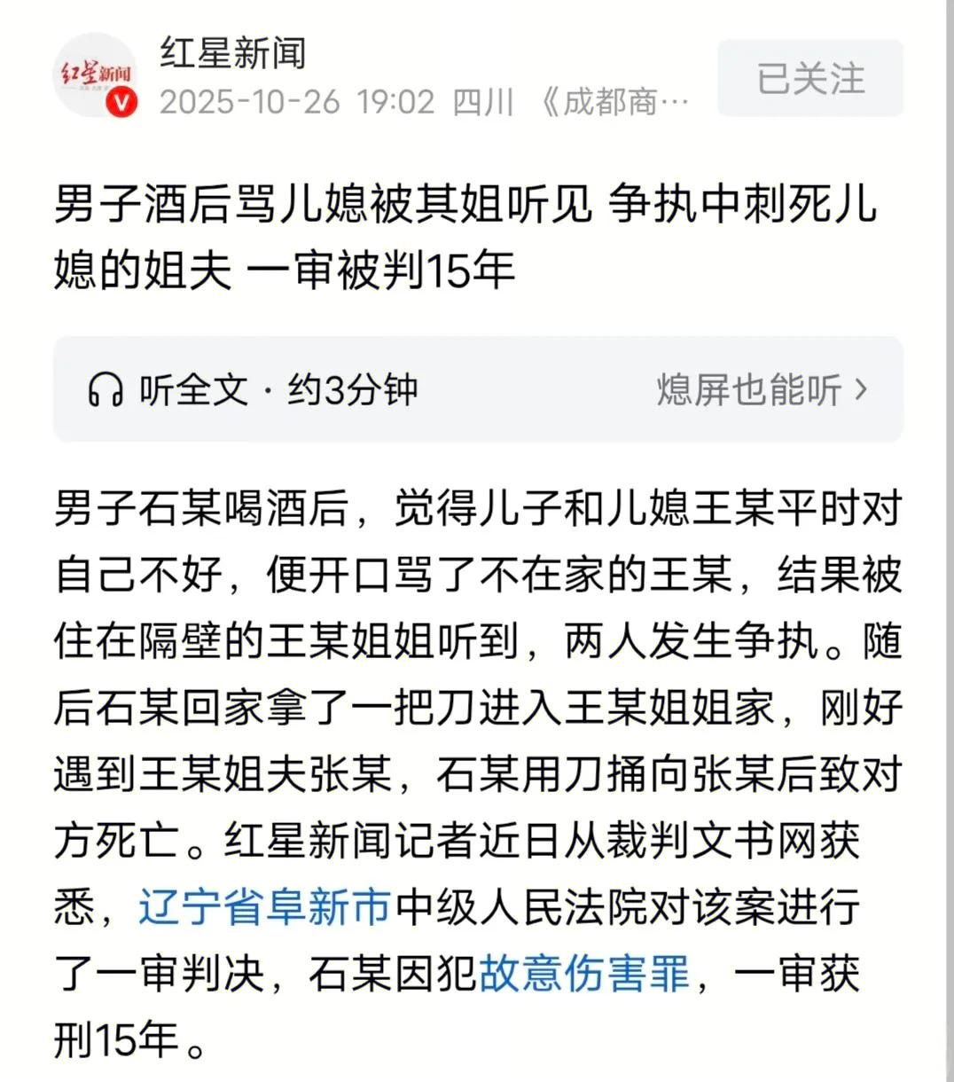 辽宁阜新男子石某酒后因不满儿子儿媳，当众辱骂不在家的儿媳，被隔壁的儿媳姐姐制止后