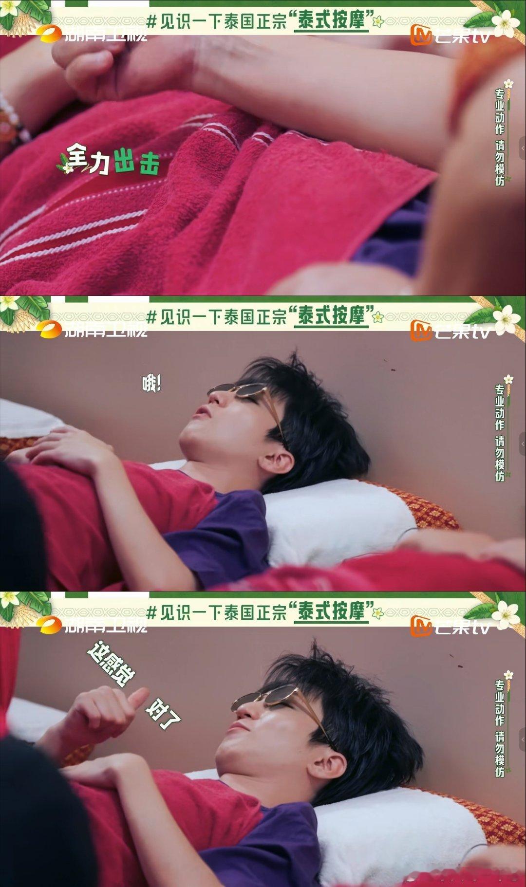 王俊凯泰式按摩按出表情包 中餐厅的休闲环节充满乐趣，王俊凯接受泰式按摩，持续承受