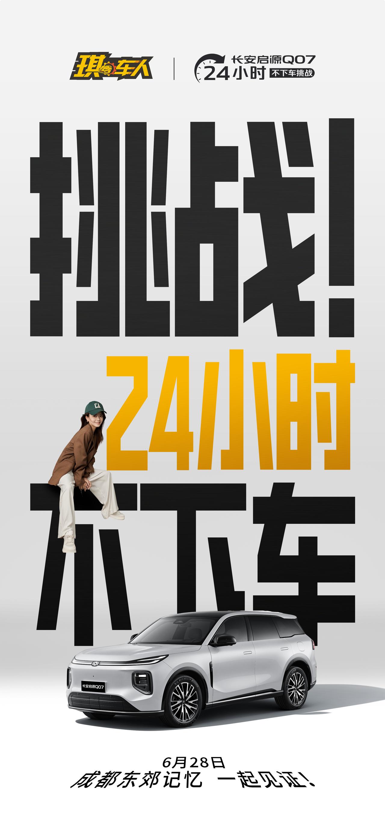 24小时 真·不下车
又能怎？
6月28日 成都东郊记忆一起见证！【来自懂车帝车