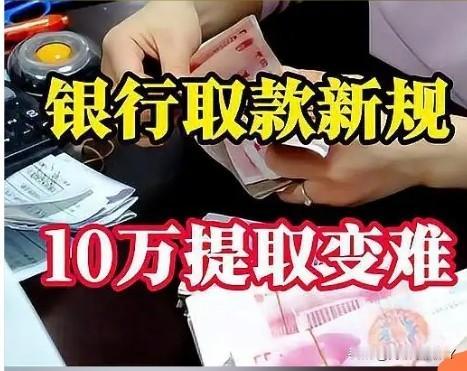 2026年多项银行新规落地，老百姓省吃俭用存下的钱如何合规保护自身利益，教你几个
