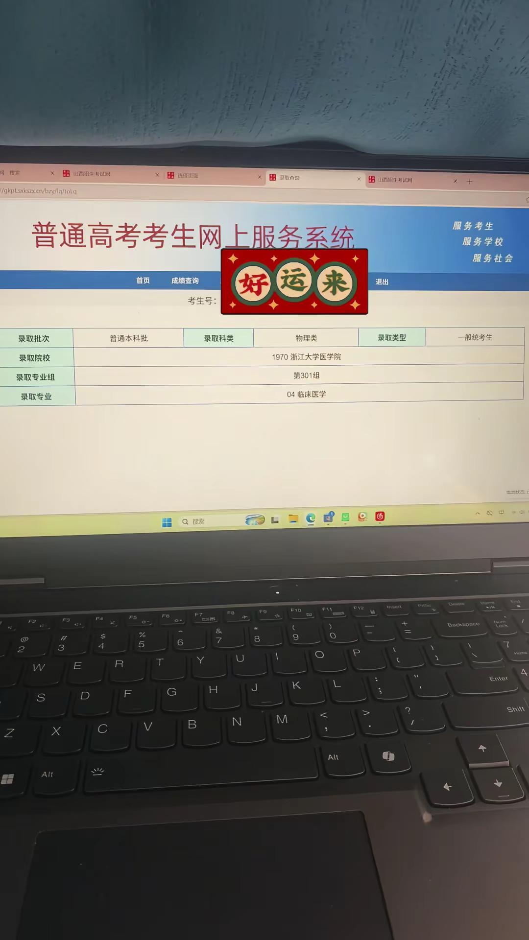 清北之下，便是浙大。已录取，是娃理想的学校，也是想学的专业。第一志愿，冲上了。高