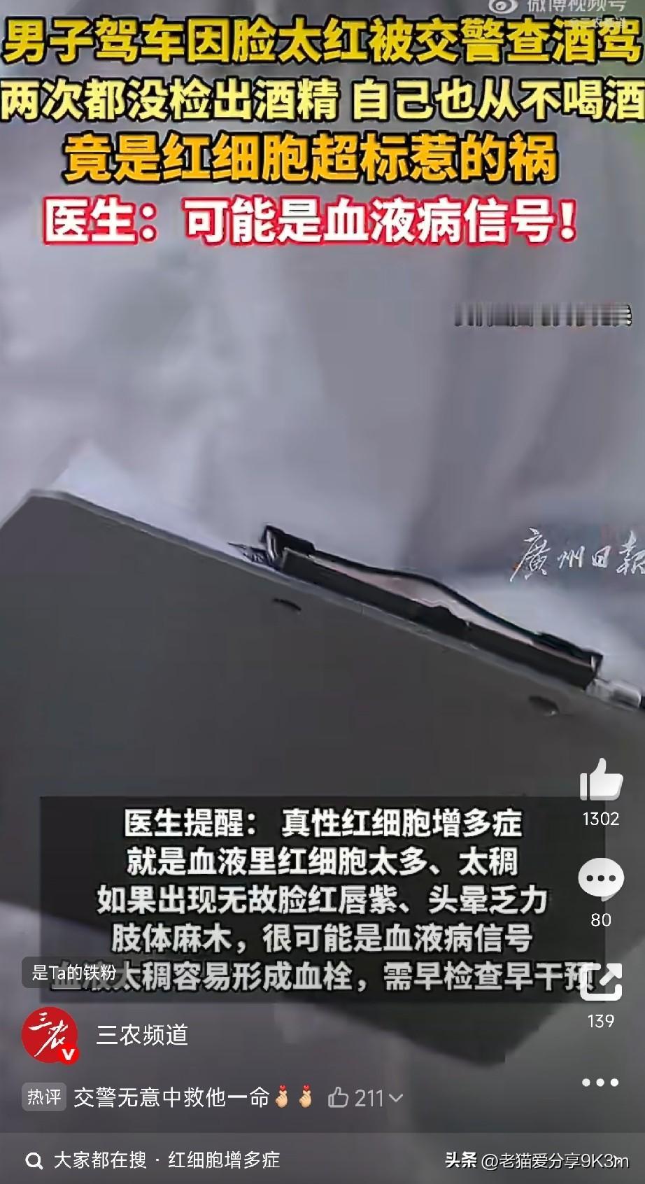男子脸红被交警当成酒驾，吹气两次傻眼！医生一查：比喝酒严重100倍，赶紧住院
