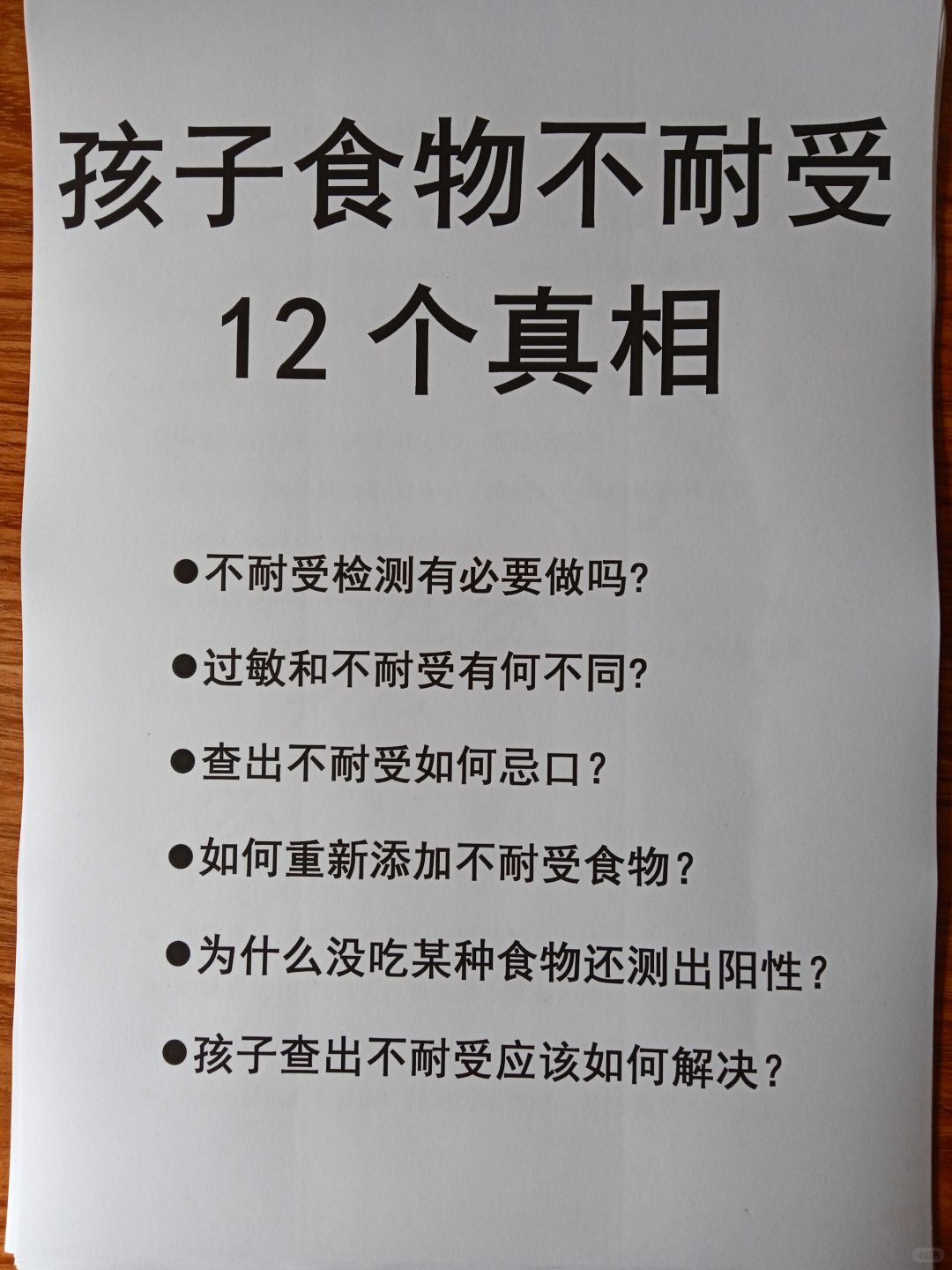 食物不耐受12个真相|不耐受不长肉必看