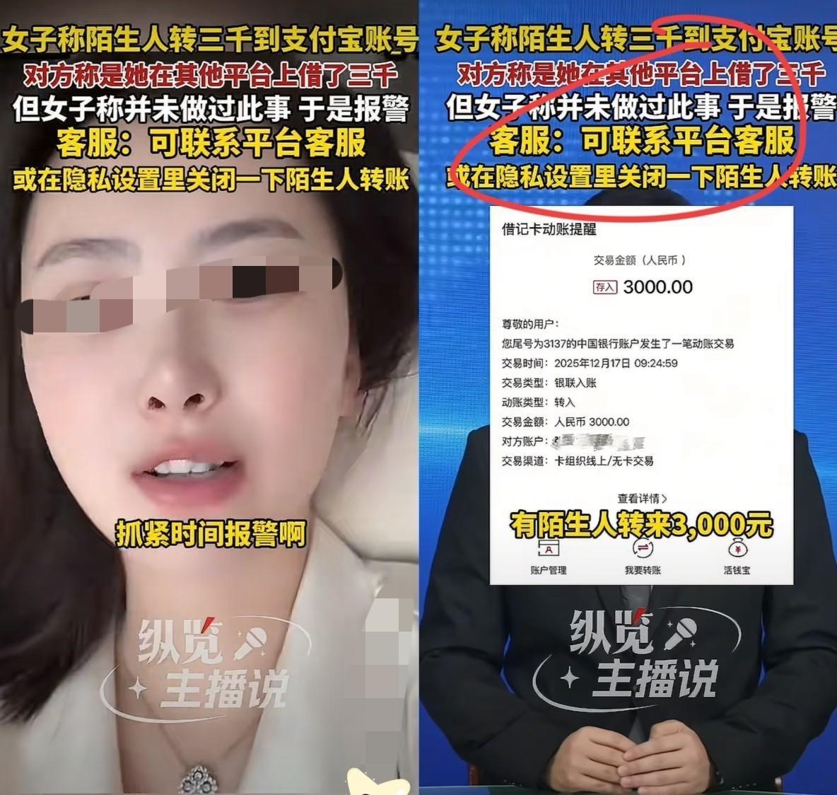 哈尔滨女子支付宝莫名多三千元.

哈尔滨有位大姐早上起来发现

支付宝多了300