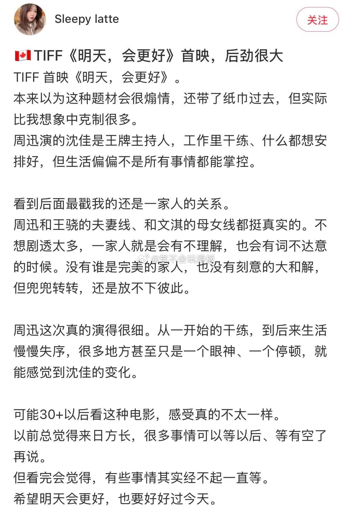 周迅新片多伦多电影节首映 《明天，会更好》内外网口碑爆了，都在夸周迅演技好，演的