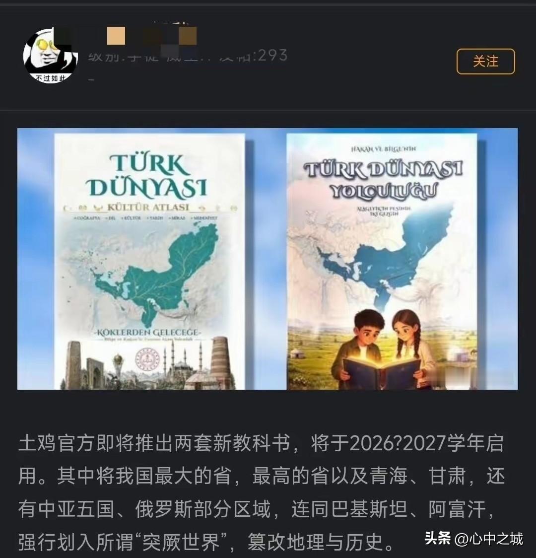 又开始做梦了！土耳其将启用两套新版教科书，将中亚5国、俄罗斯南部连同巴基斯坦阿富