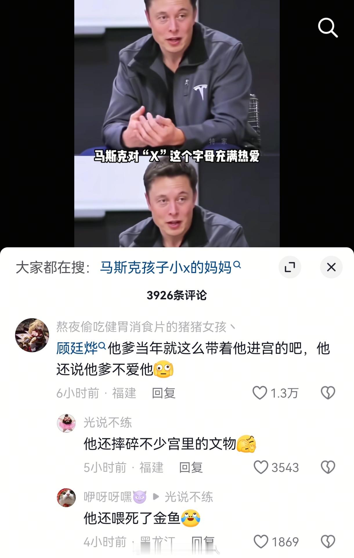 顾廷烨在2026年迎来了一次意想不到的批判，因为马斯克的儿子小X 