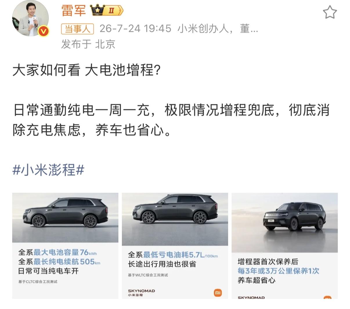 雷军回应把增程车行业市场打爆：[作揖][作揖][作揖]

理想把增程带头卖火了，