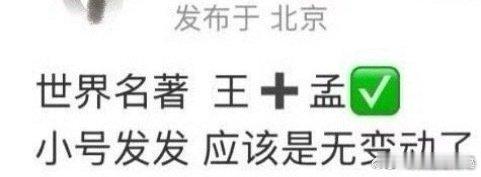 将门毒后瓜主说还是孟子义跟王鹤棣平番 