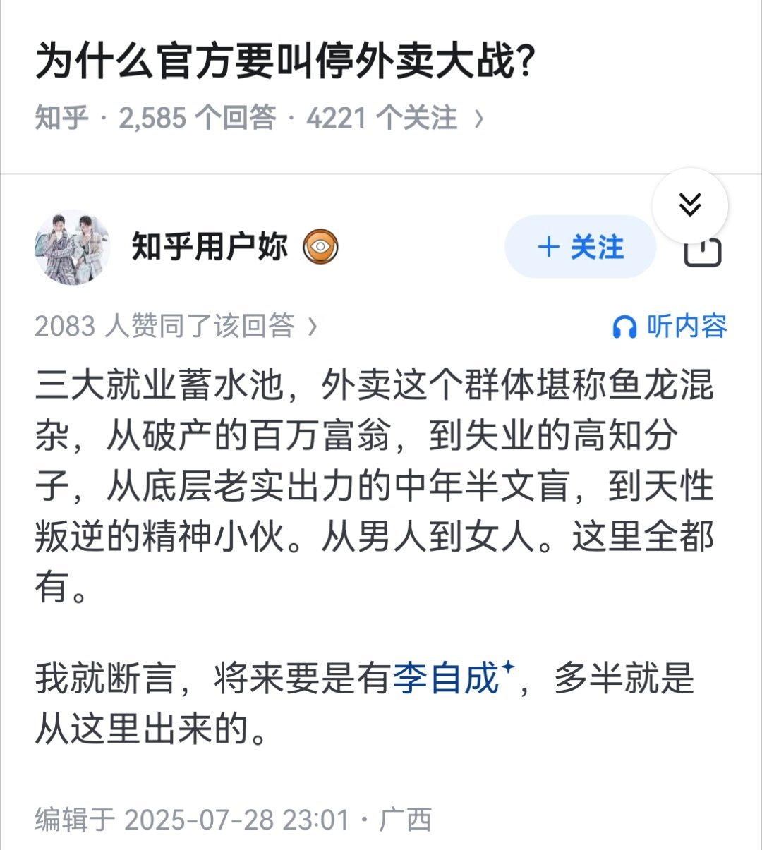 为什么官方要叫停外卖大战？ ​​​