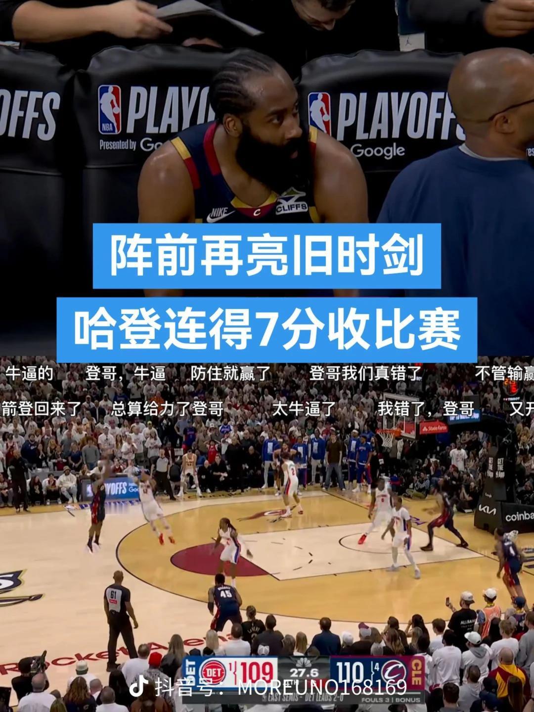 最后时刻，哈登真硬[赞][赞]