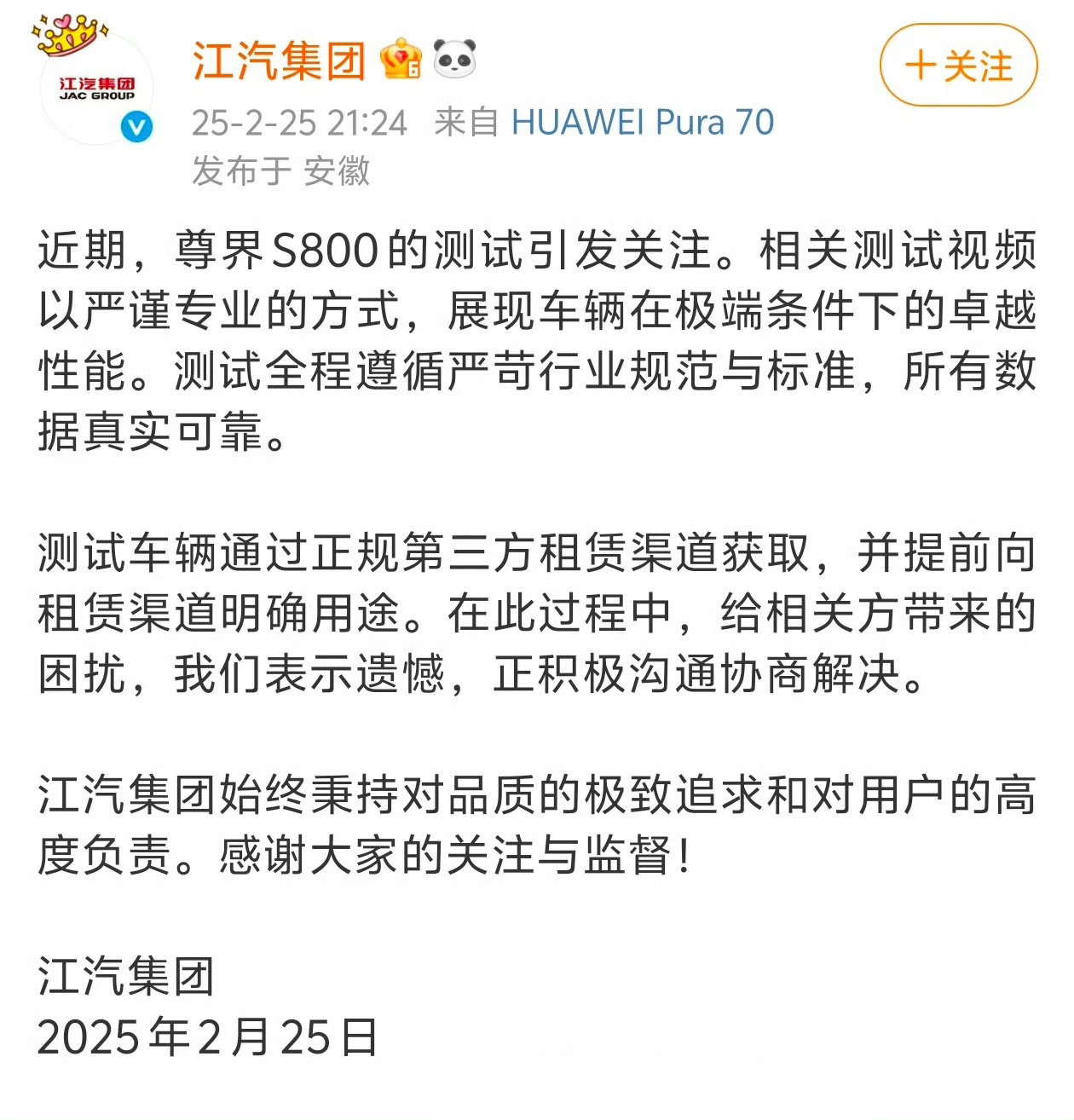 尊界S800对测试车事件的回应来了，我觉得也应该回应下车主提出来的测试路线轨迹问