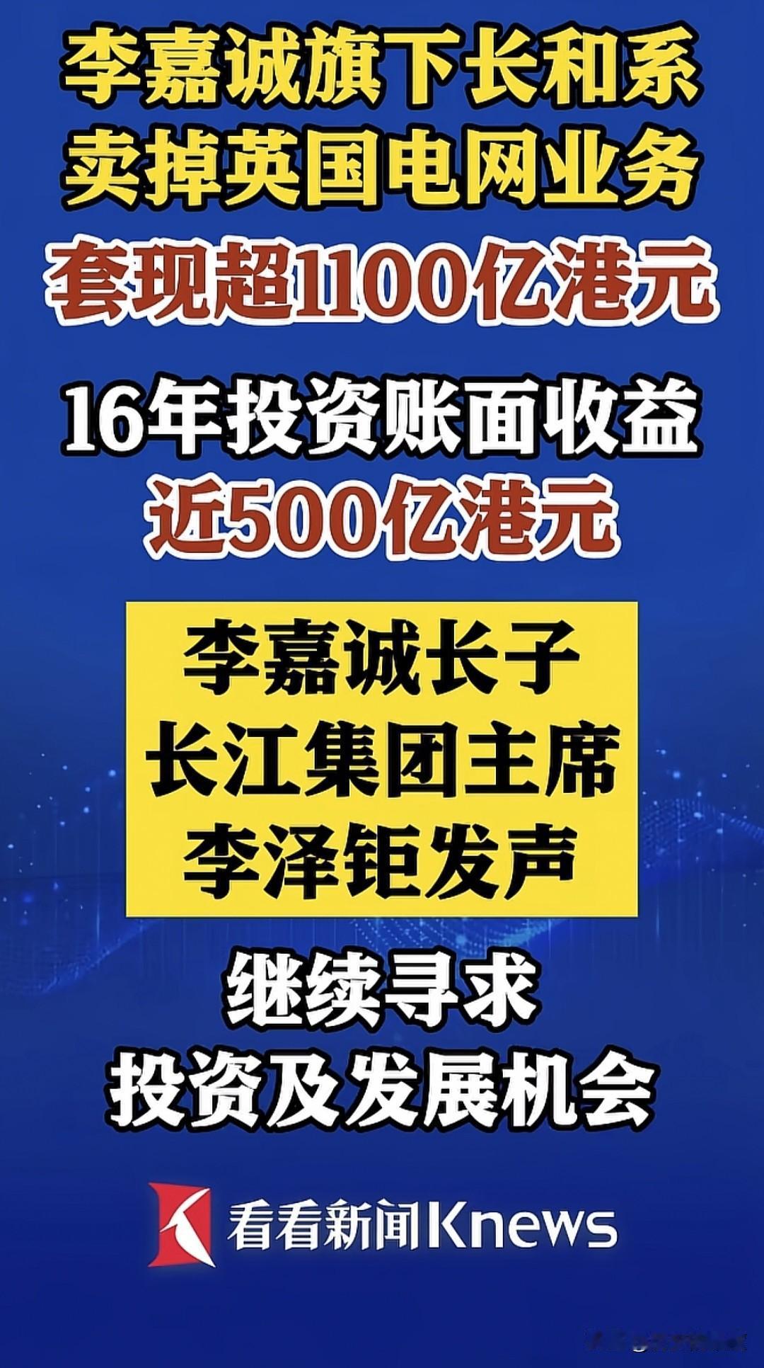李嘉诚依然是毫无疑问的华人历史级别的最强海外投资企业家，这是国际社会一直给予的评