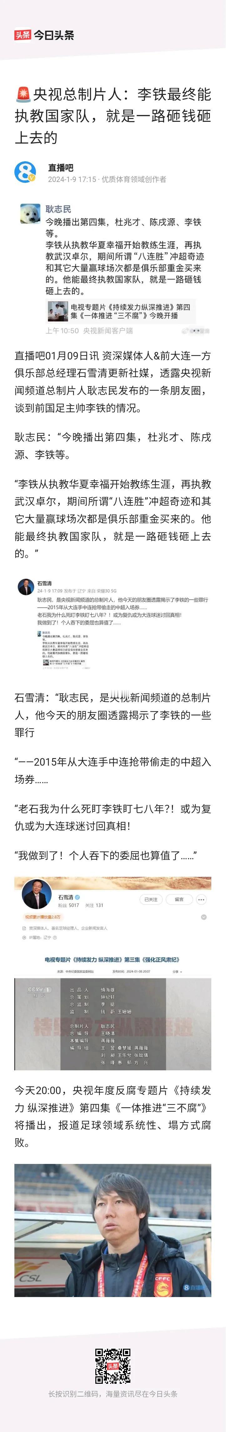 现在知道为啥中国男足一直被喷了吧！国家队主教练都是这个德行，何况还有一窝子…

