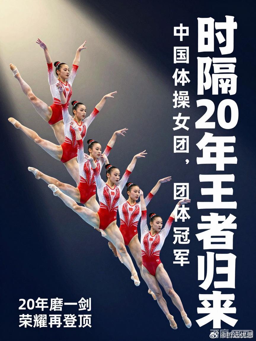 中国体操女团时隔20年夺冠20年了，中国姑娘把“女团冠军”又戴回自己脖子上谁懂啊