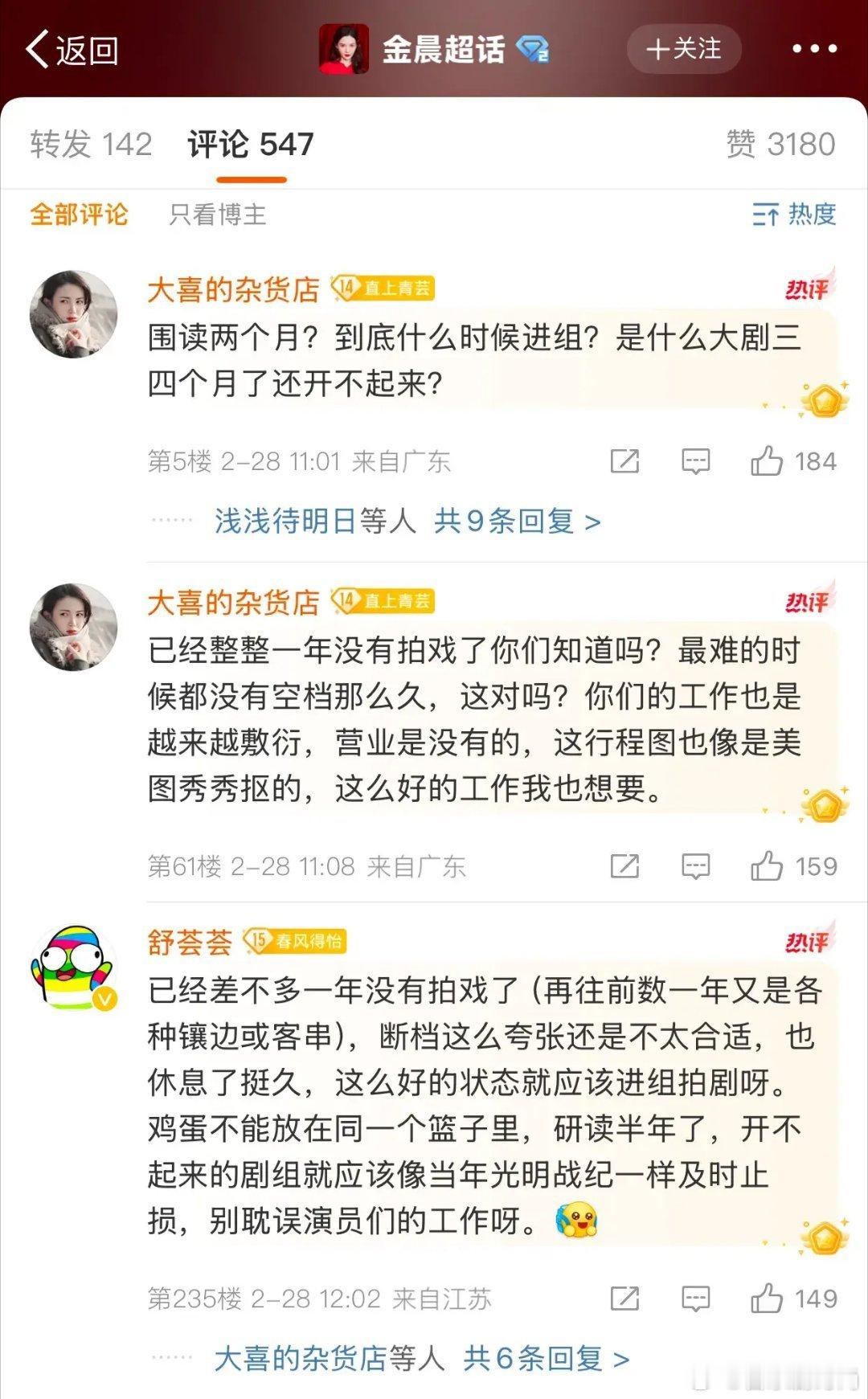 金晨都在被追进组了！！！问题是戏不是拍多了才有效，不见射雕和堡垒么？？？ 