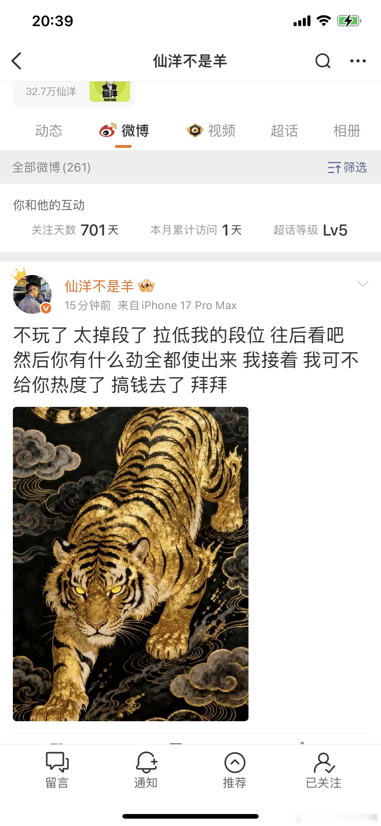 仙洋发文不玩了 太掉段了 拉低我的段位 往后看吧 然后你有什么劲全都使出来 我接